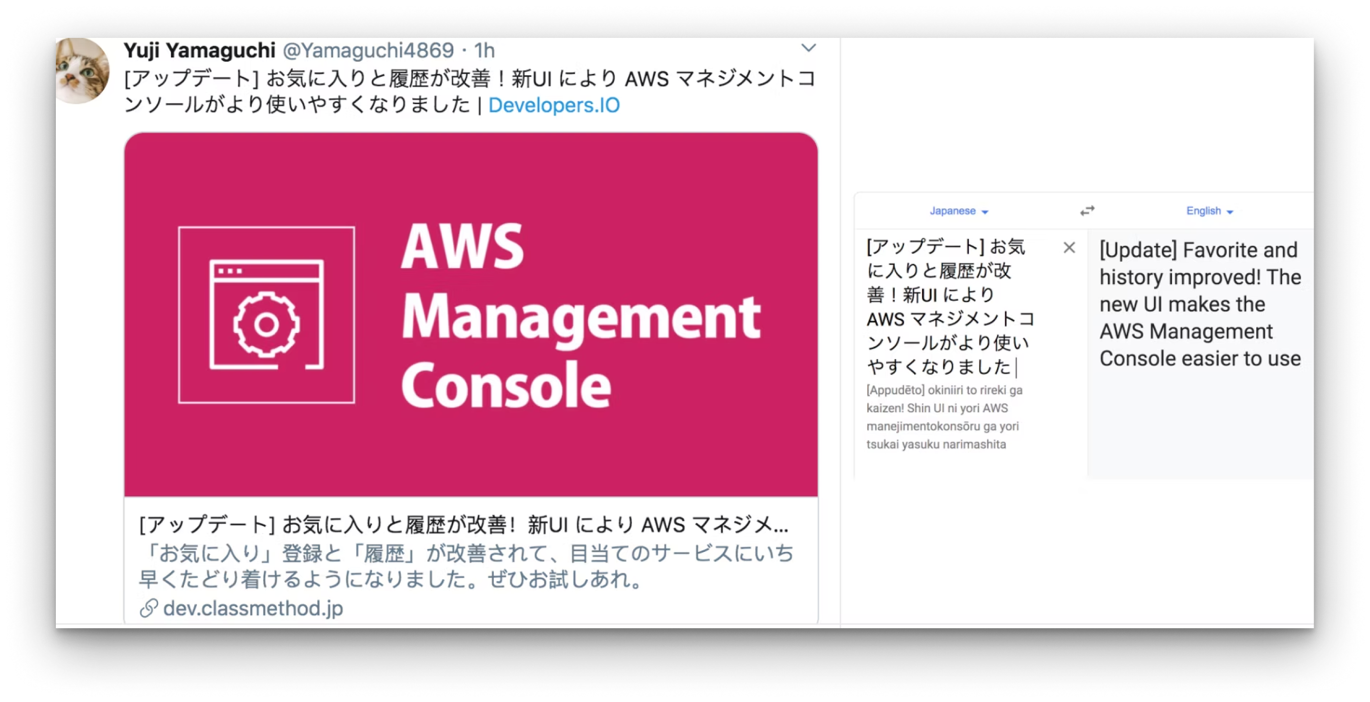 Japanese developer post: the new UI makes the AWS Management Console easier to use